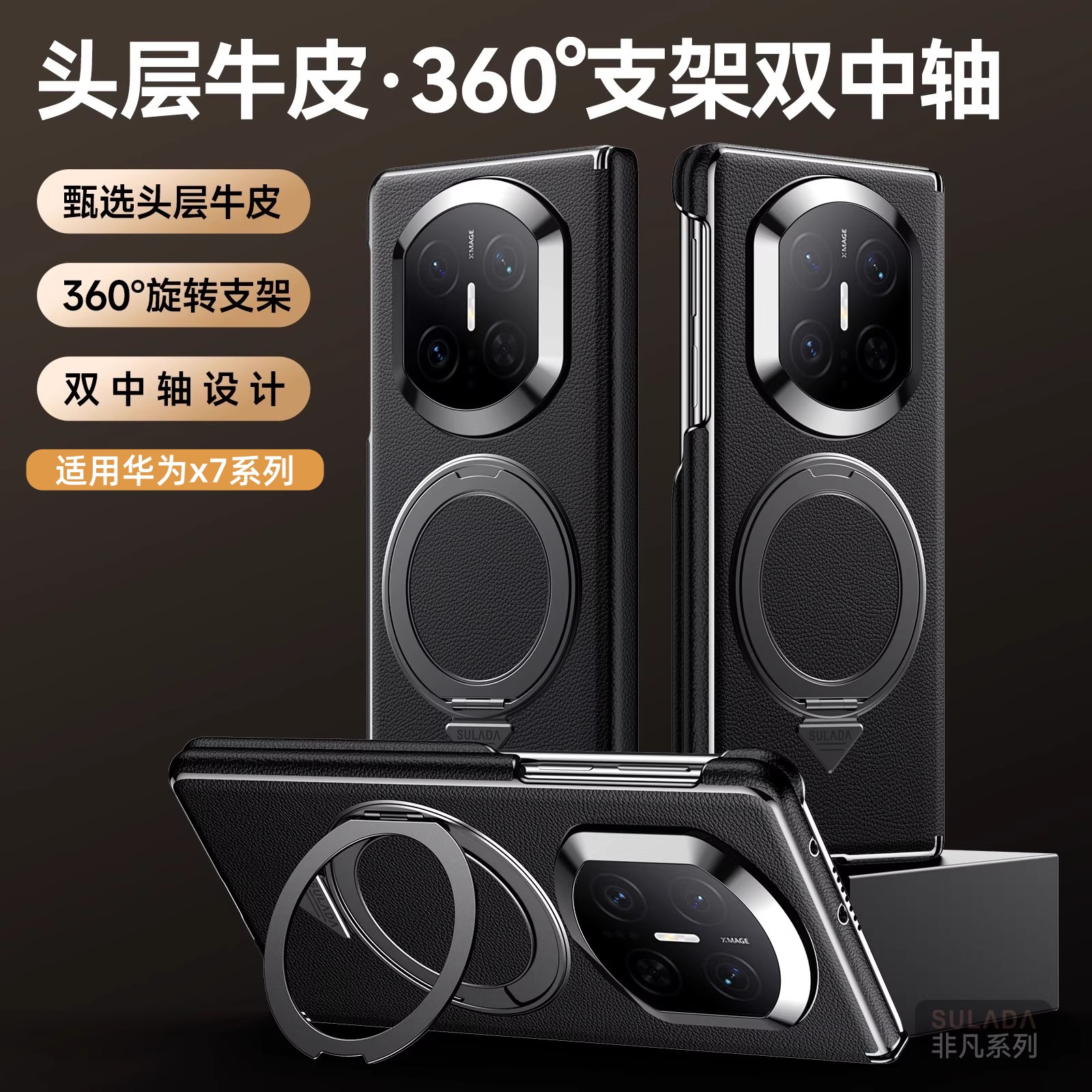 【双中轴全包】适用华为X7支架壳