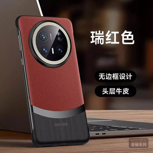 适用mate70pro真皮无边框手机壳