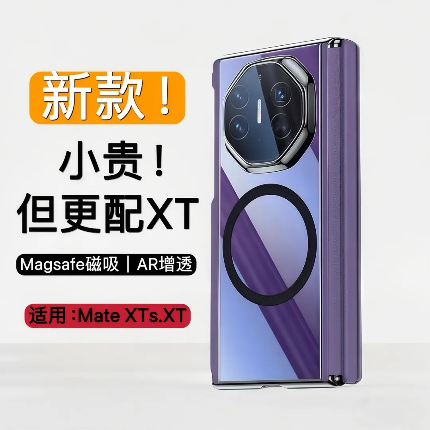 适用MateXTS双中轴磁吸透明外壳