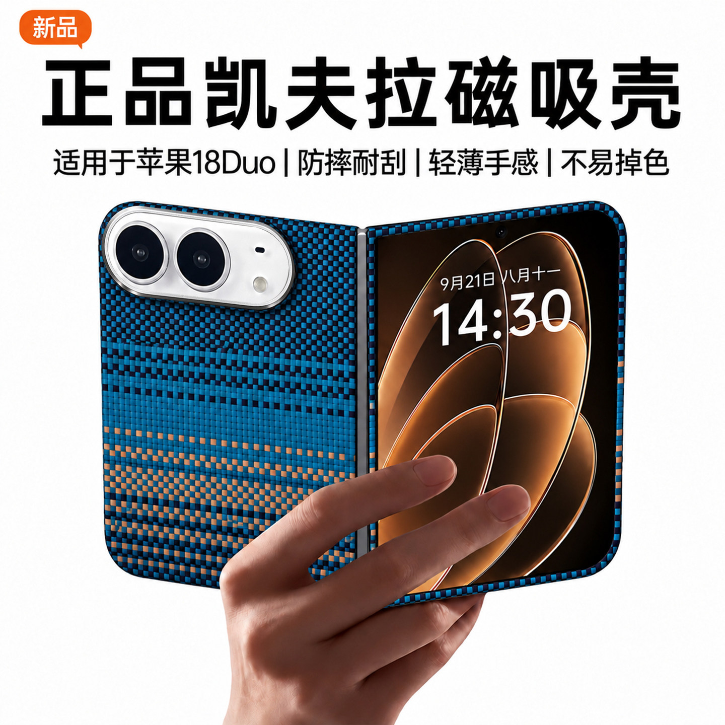 【正品凯夫拉】适用苹果duo外壳