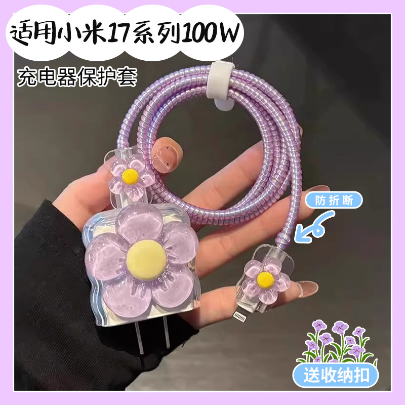 樱声适用小米17pro充电器保护套100w数据线保护缠线Xiao