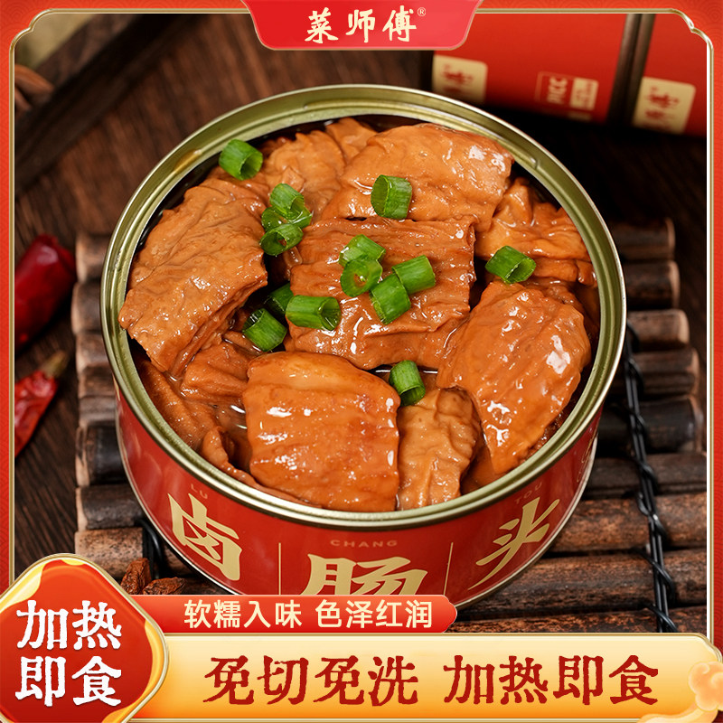 菜师傅卤肠头罐头大肠头重庆特产肉食罐头熟食即食麻辣红烧肥肠头