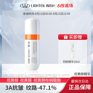 光希视黄醇时光精华液抗皱紧致控油a醇a醛