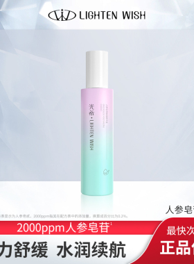 光希人参皂苷保湿精华液舒缓清爽100ml/瓶保湿