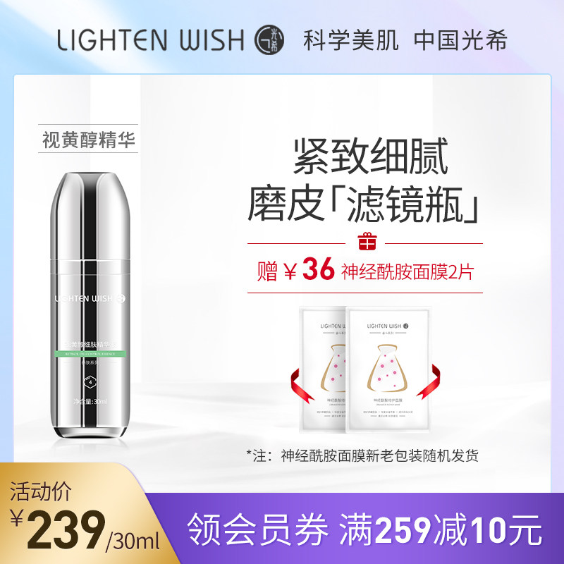 光希视黄醇收缩毛孔粗大精华液抗皱紧致a醇深层清洁抗初老滤镜瓶