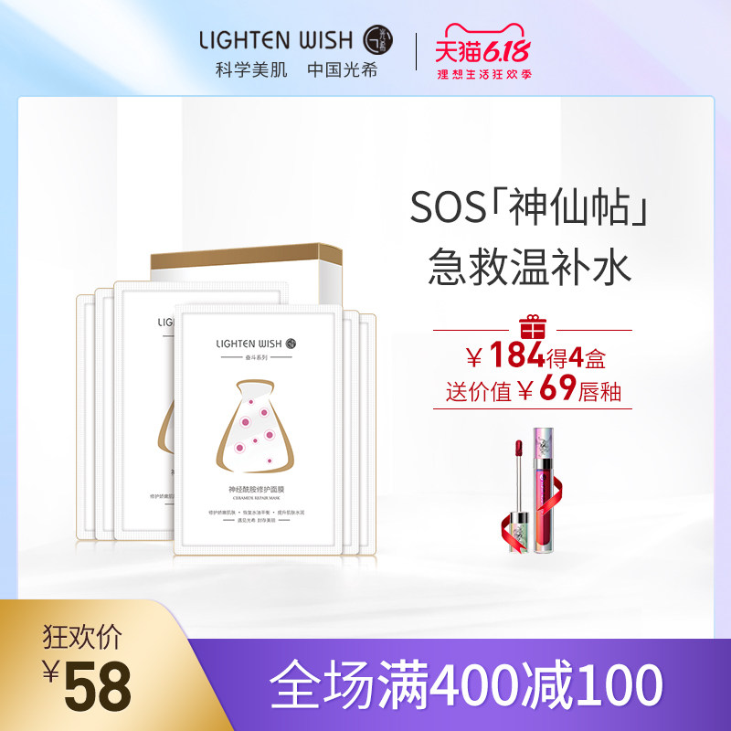 光希神经酰胺修护面膜女正品补水保湿敏感肌肤专用补水面膜
