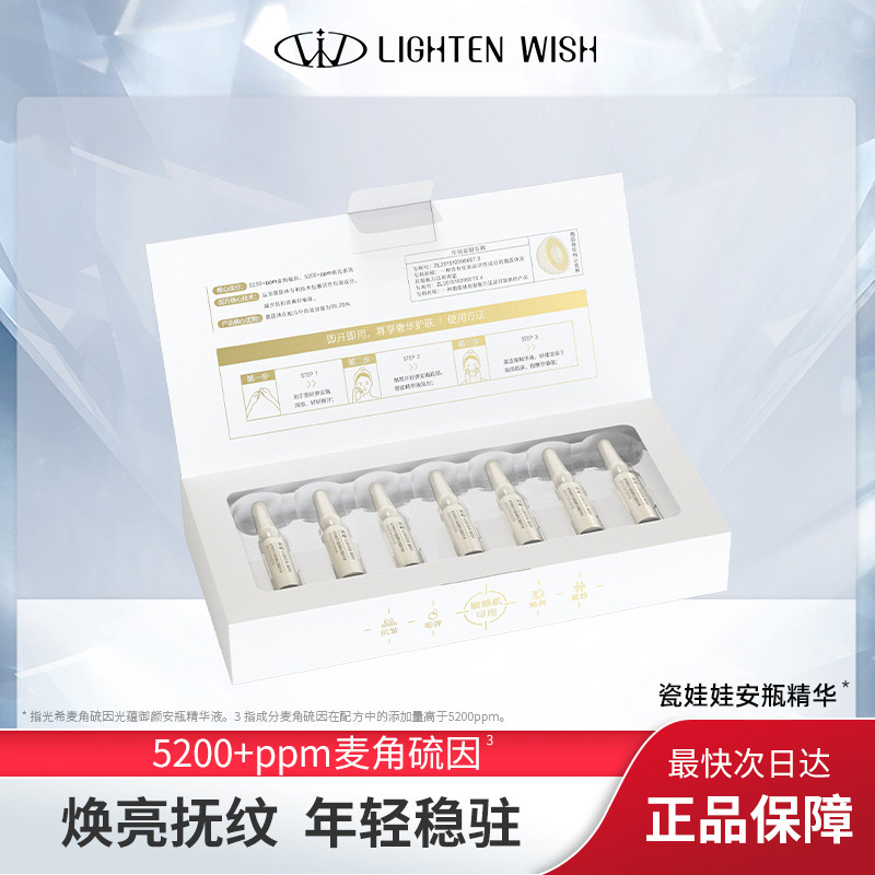 光希麦角硫因光蕴御颜安瓶精华液图片
