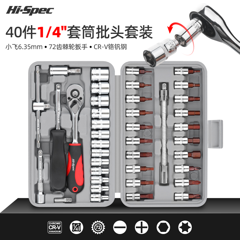 套筒扳手内六角套筒3040梅花六角快速棘轮扳手套装汽修工具大全