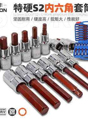 内六角套筒1/2电动扳手内六角批头风炮 加长S2旋具套筒头套装组合