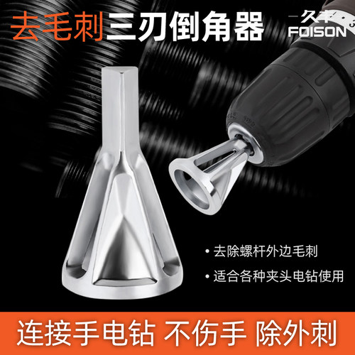 修边刀三刃倒角器倒角刀