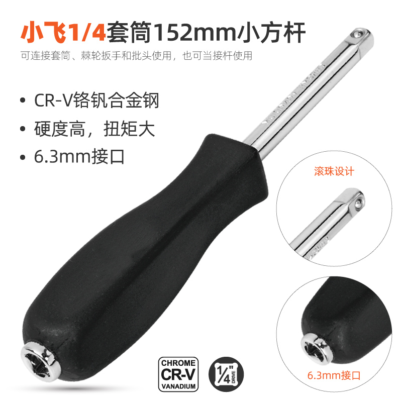 久丰 6.3mm小方杆小飞1/4连接杆旋柄手柄带尾孔旋具套筒扳手工具-封面