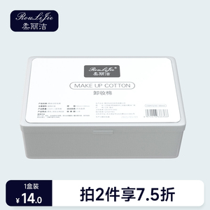 1盒装|柔丽洁卸妆棉卸妆用 脸部湿敷专用纯棉厚款旗舰店官方正品