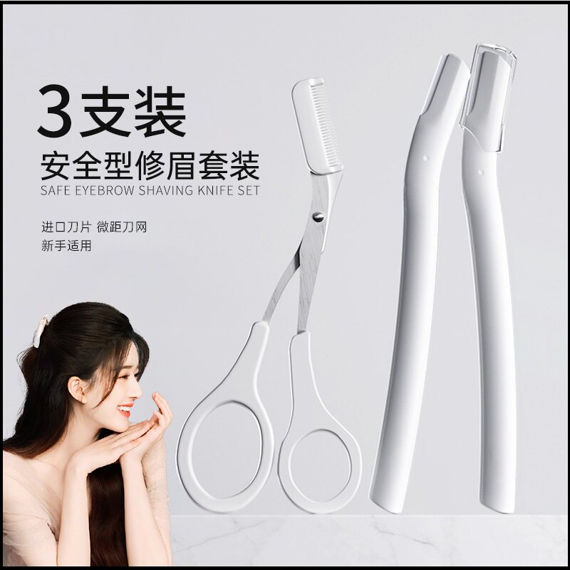 新款修眉刀高级刮眉毛神器安全型修眉剪进口刀片男女士新手专用装