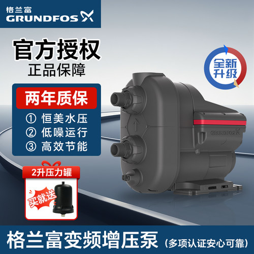格兰富进口大吸力全自动加压泵