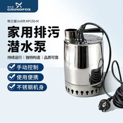 格兰富不锈钢220v大流量潜水泵