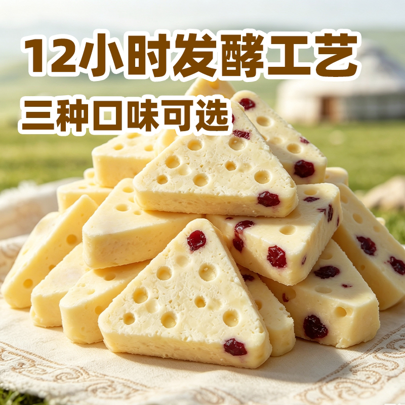 草原红牛芝士三角奶酪块原味/蓝莓味/黄油椰子味内蒙特产奶酥零食
