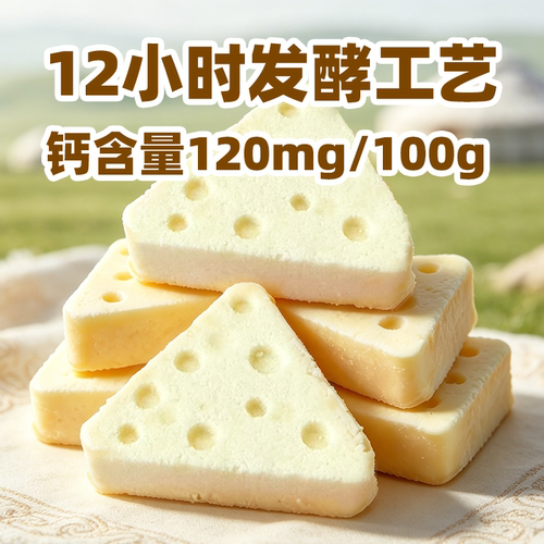 【百补】草原红牛原味/黄油椰子味芝士三角酪块内蒙特产奶酥酪