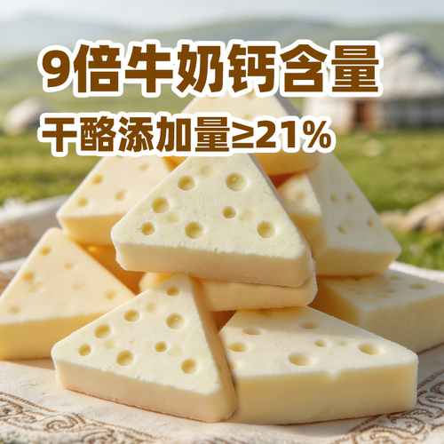 草原红芝士三角内蒙特产儿童零食