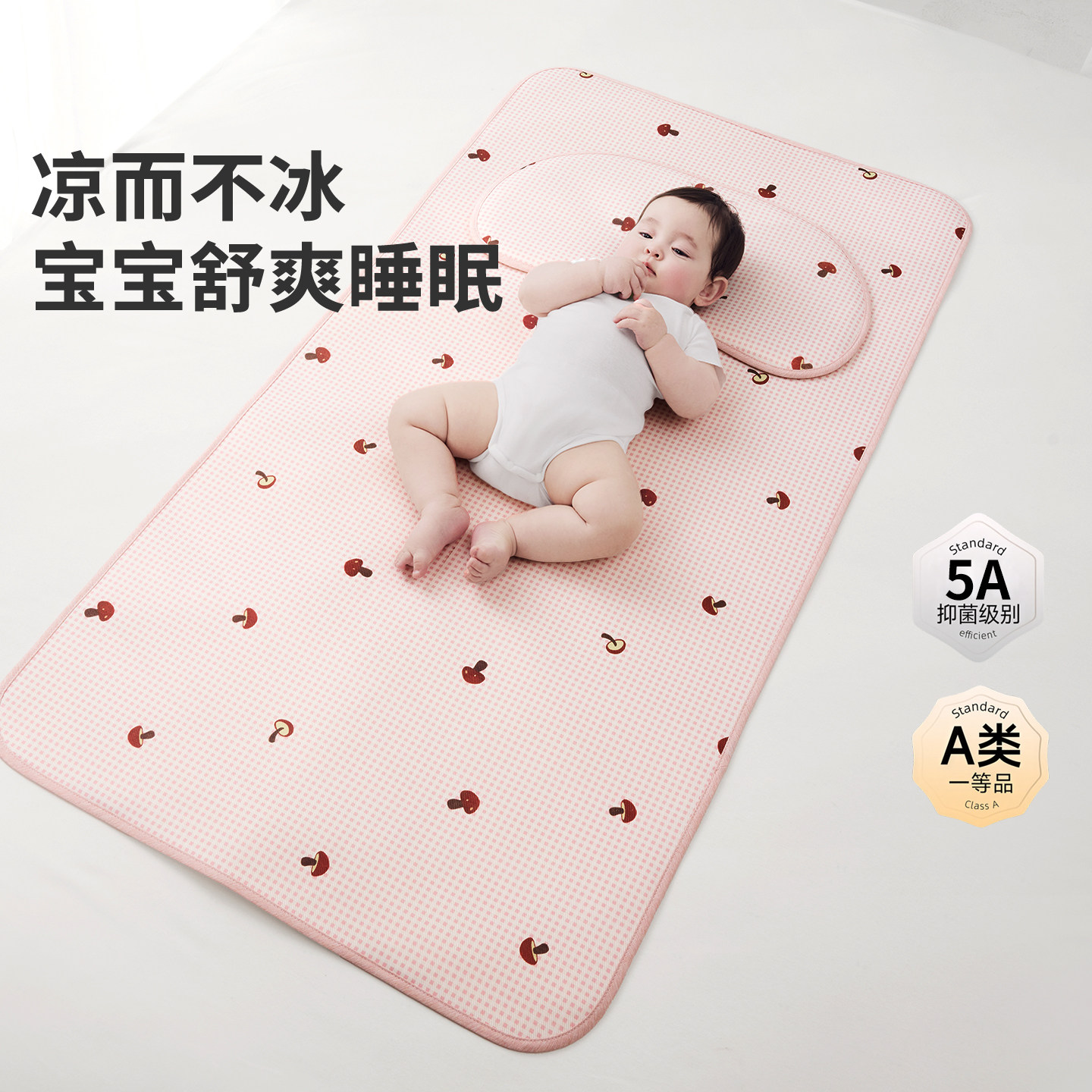 【触感冰凉躺卧不捂汗】儿童凉席