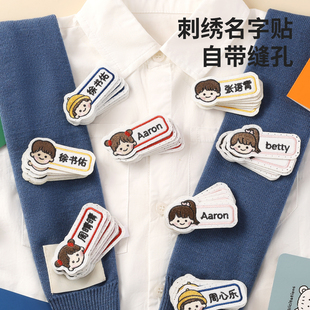 儿童姓名贴刺绣可缝幼儿园必备用品小学生标签贴衣服贴布刺绣校服