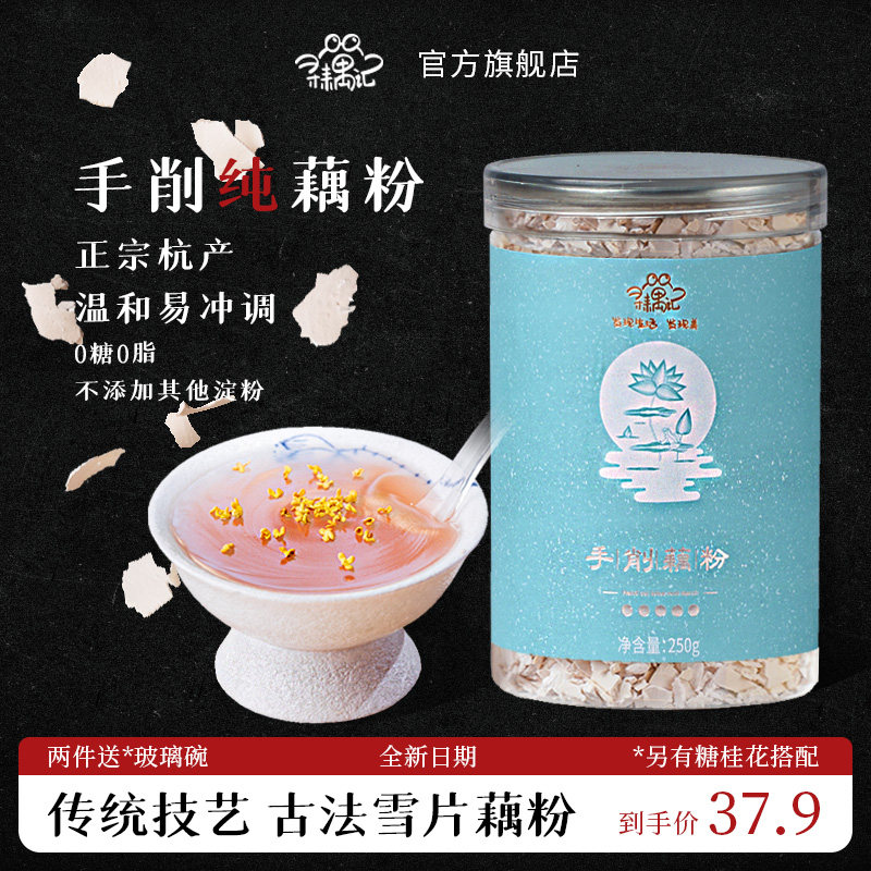 手削藕粉古法手工无糖纯正刀削莲藕粉正宗孕妇专用藕粉官方旗舰店