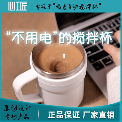 官方心工匠温差自动搅拌懒人咖啡牛奶马克杯网红创意送礼免充电杯