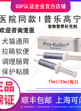 普乐高宁益生菌Pro-Kolin30/15ml狗狗猫调理肠胃炎软便拉稀止腹泻