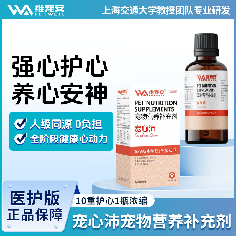 宠物辅酶q10猫咪狗狗营养补充剂