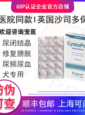 英国cystopro沙司多保犬猫泌尿结石利尿通尿频尿血膀胱炎尿路感染