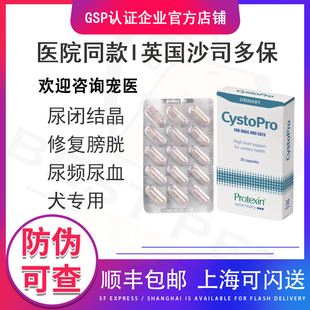 英国cystopro沙司多保犬猫泌尿结石利尿通尿频尿血膀胱炎尿路感染