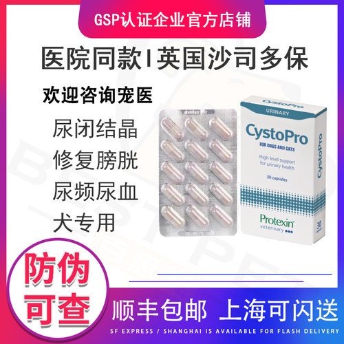 沙司多保缓解狗狗尿频尿血等护理
