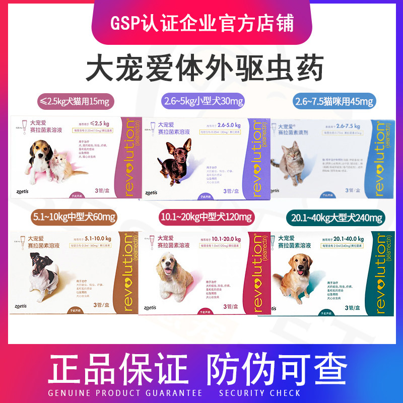 大宠爱猫咪狗狗内外同驱驱虫药