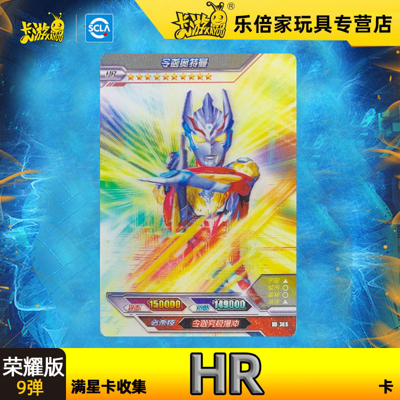 卡游奥特曼卡片hr满星卡立体动态浮雕令迦奥特曼收藏卡牌365-380