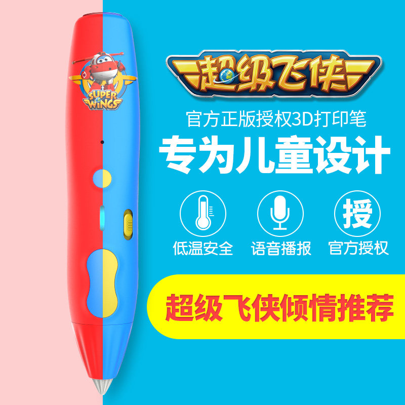 超级飞侠正版3d打印笔耗材立体涂鸦绘画笔低温充电儿童笔礼物套装