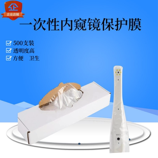 口腔三用枪洁牙机光导棒X光全景机牙医科设备一次性内窥镜保护膜
