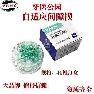 口腔自适应间隙楔牙医公园W3牙科螺纹楔子可高温高压带孔毛毛虫楔
