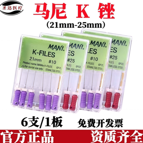马尼不锈钢加长根管K/H/R锉