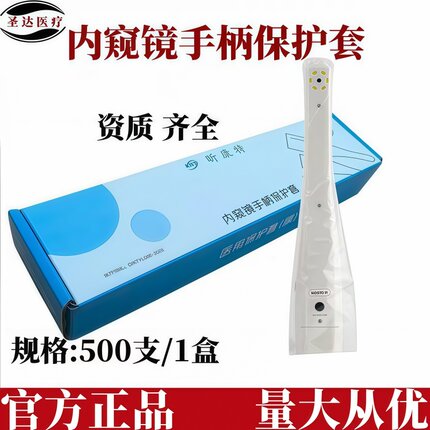 齿科内窥镜保护膜一次性塑料薄膜口腔光固化机防护套康特洁牙机膜