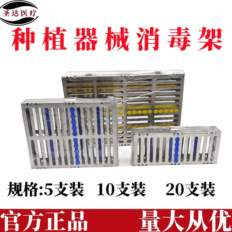 口腔种植器械消毒盒牙科不锈钢消毒盒刮治器树脂充填器工具放置盒