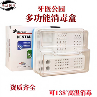 牙医公园消毒盒锉根管磨头齿科器械收纳耐高温多功能车针放置盒