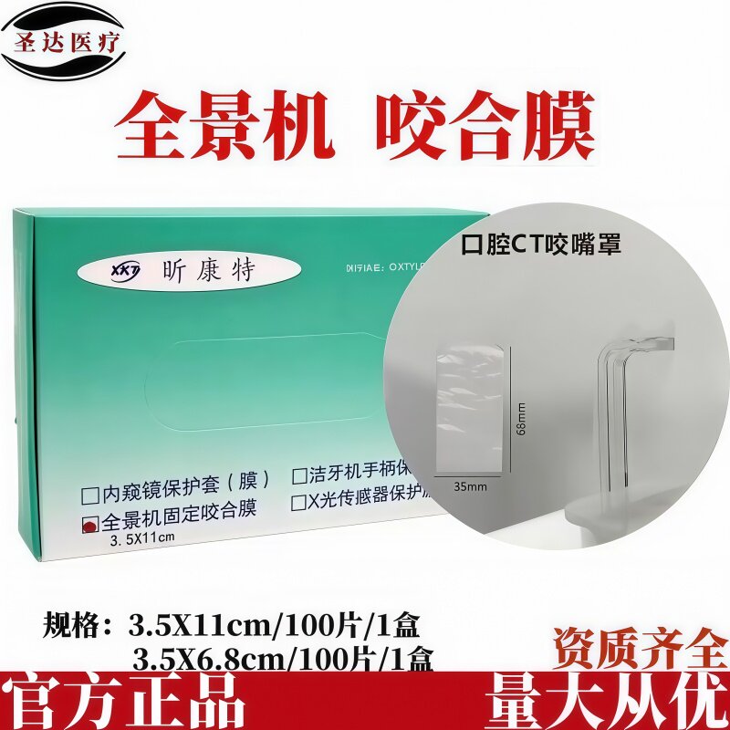 口腔全景机咬嘴罩牙科保护套咬合杆罩透明塑料康特一次性CT咬合膜
