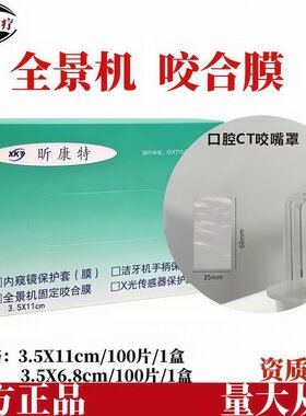 全景机CT一次性超清晰透明保护套