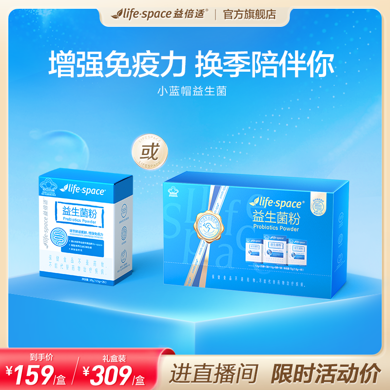 蓝帽子益生菌益倍适lifespace