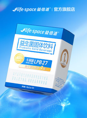 【王一博同款】lifespace益倍适400亿益生菌粉益生元王一博同款