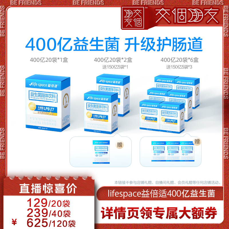 益生菌官方正品益倍适益生菌