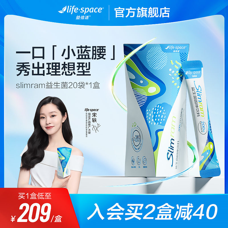【宋轶推荐】益倍适lifespace小蓝腰slimram益生菌女性肠道益生元