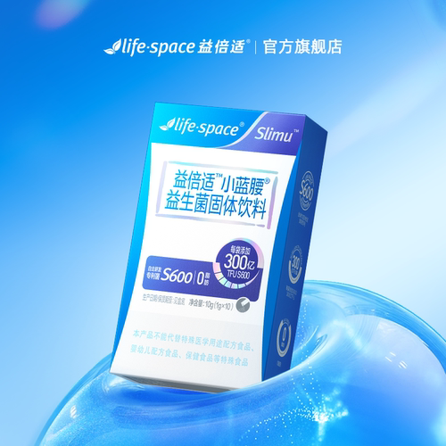 益倍适lifespace益生菌S600小蓝腰B420益生菌官方旗舰店