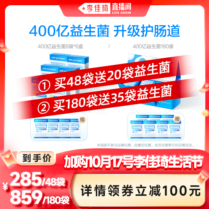 【加购10月17号李佳琦生活节】lifespace益倍适400亿肠道益生菌