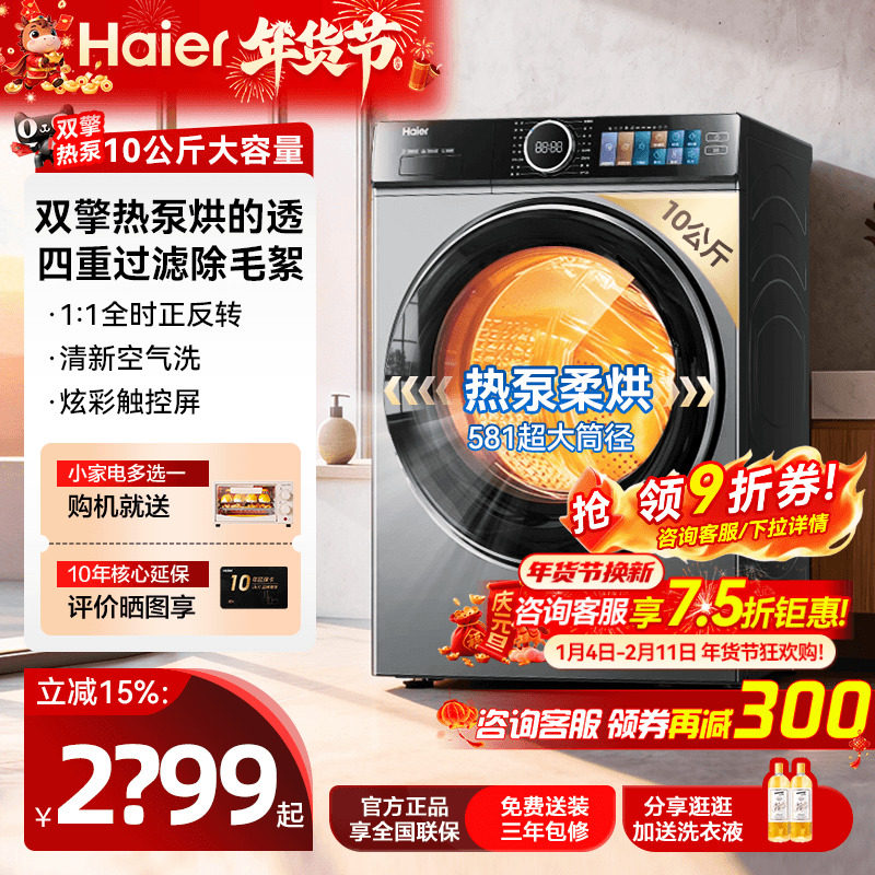云溪4.0 海尔热泵烘干机579家用全自动10kg变频干衣机77E双擎烘衣,大家电,烘干机,淘宝优惠券,粉丝福利购,淘宝优惠卷