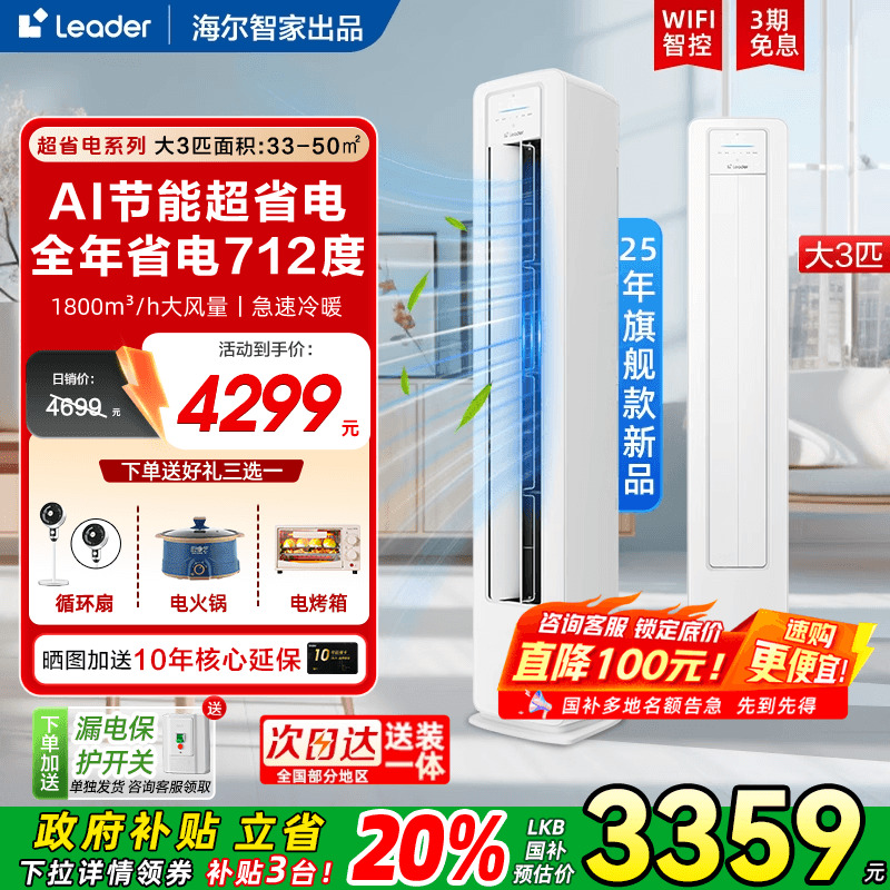 海尔空调立式客厅家用一级能效